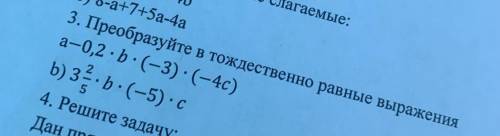 3 заданиее Преобразуйте в тождественно равные выражения