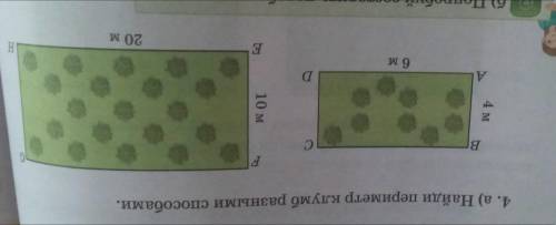 Математика страница 72 номер четыре третий класс найди периметр клумб разными