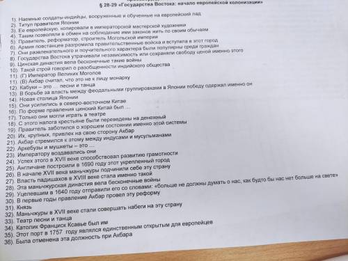 Кроссворд для 8 класса по истории на тему: 28-29 параграф Государства Востока : начало европейской к