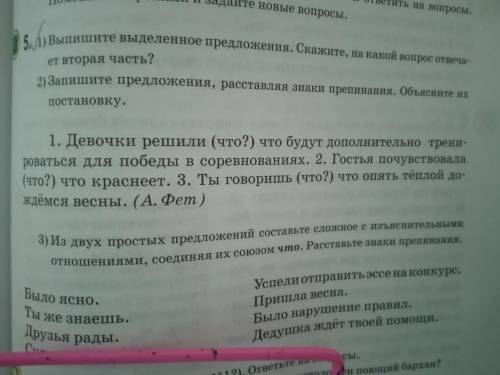 1) Выпишите выделенное предложения. Скажите, на какой вопрос отвеча ет вторая часть ❤️