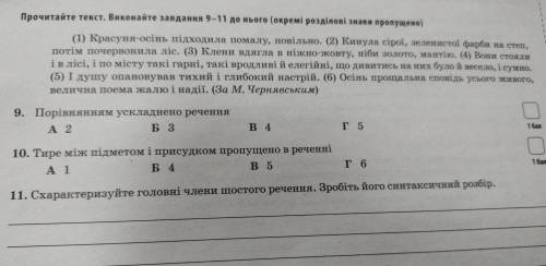 Виконайте завдання 9-11 до нього