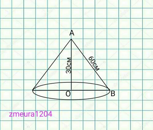 Образующая конуса равна 60 см, высота 30 см. Найдите площадь боковой поверхности конуса. Решите все