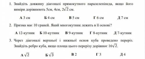 Тема : многогранник тестові завдання