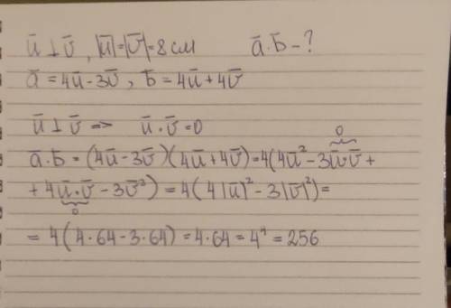 (фото) Векторы → и → взаимно перпендикулярны, они одинаковой длины: 8 см. Определи скалярное произве