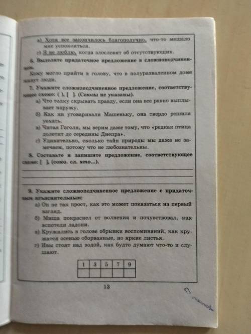 Русский Укажите сложноподчинённое предложение , в котором правильно выделено передаточное предложени