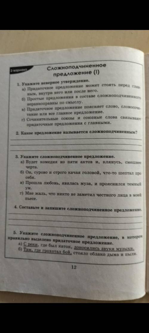 Русский Укажите сложноподчинённое предложение , в котором правильно выделено передаточное предложени