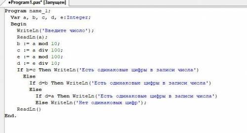 Дано трехзначное число. Составьте программу, которая определяет, есть ли среди его цифр одинаковые.