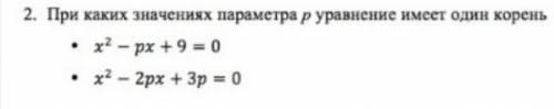 При каких значениях параметра p уравнение имеет один корень1) x^2-px+9=02) x^2-2px+3p=0