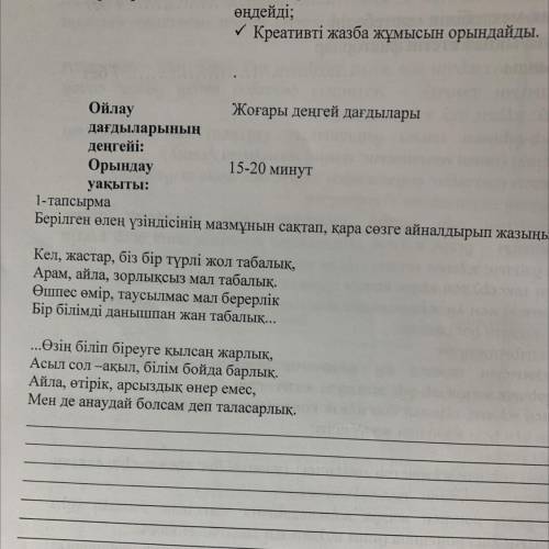 Тапсырма Өлең үзіндісіндегі бір ғибратты ойдың мәнін ашатын сюжетті әңгіме жазыңыз.