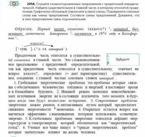 209А. Спишите сложноподчиненные предложения с придаточной определи тельной. Найдите существительное