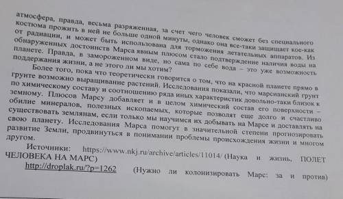 1. Прочитайте текст. Выбирая необходимую информацию, представьте ее несплошного текста (схемы/ табли