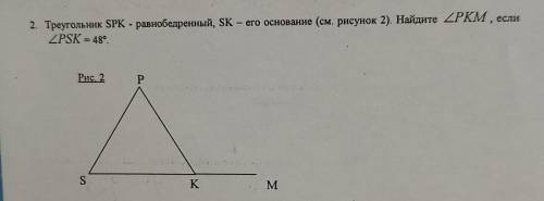 Треугольник SPK - равнобедренный, SK – его основание (см. рисунок 2). Найди теугол РСКМ , если угол