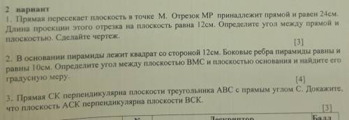 1. Прямая пересекает плоскость в точке М. Опрезок MP принадлежит прямой и ранен 24см. Длина проекции