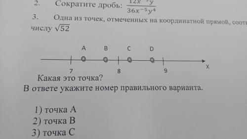 Одна из точек отмеченных на координатной прямой соответствует числу √52 какая это точка