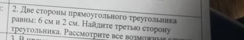 фото 2. Две стороны прямоугольного треугольника равны: 6 см и 2 см. Найдите третью сторону треугольн