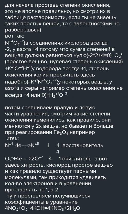 Решить с электронного баланса, расписав всё решение 9 классNO2+O2+KOH —> KNO3+H20