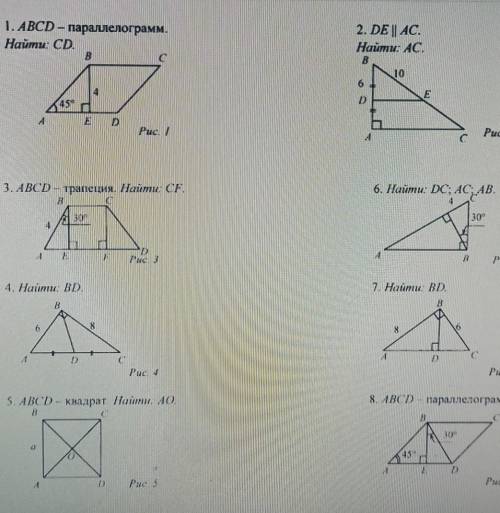 Решить их всех. ABCD- Параллелограммнайти cd