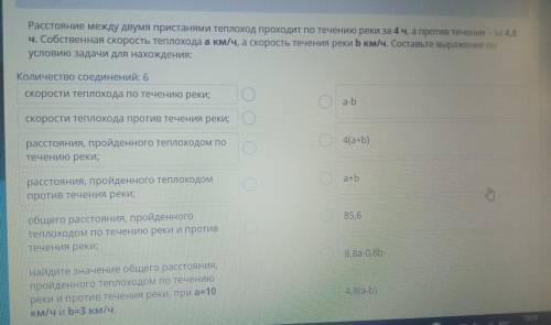 Расстояние между двумя пристанями теплоход проходит по течению реки за 4 ч, а против течения ч. Собс