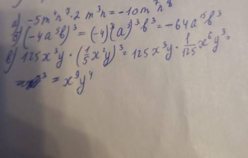 1. Найдите значение многочле 2. Упростите выражение : а) - 5m⁴n⁷ умножить на 2m³n; б) (-4a5b)³