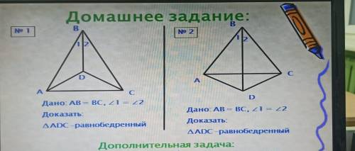 В 2 D A С Дано: AB = BC, 21 = 22 Доказать: ДАDC равнобедренныйоба