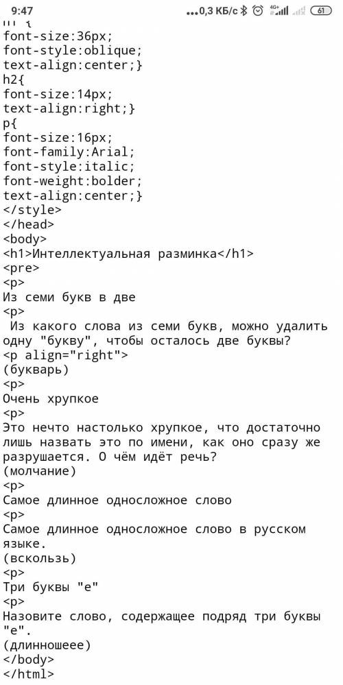 Почему ответы (в скобочках) в коде HTML не выравниваются справа? (В просмотре сайта)