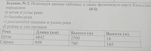 Используя данные таблицы а также физическую карту казахстана определите