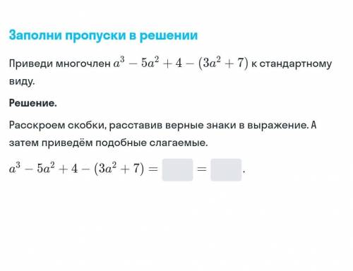 Приведи многочлен к стандартному виду