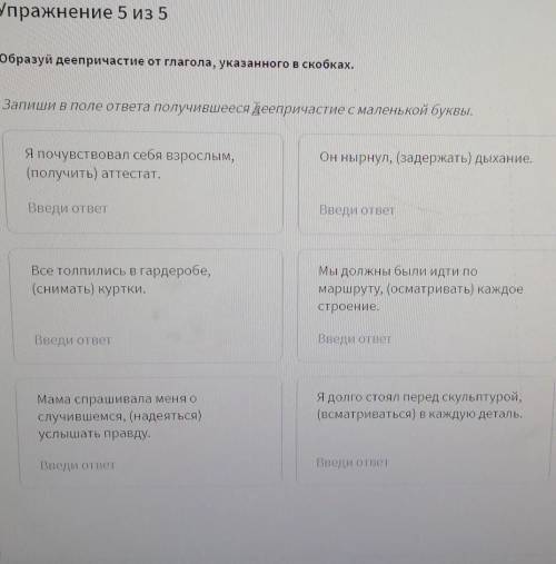 Образу деепричастие от глаголов в скобках