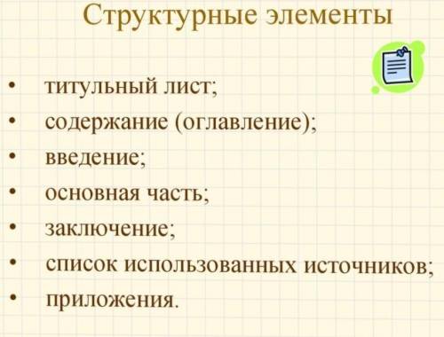 Творческая работа:выполнения искиза вывод и подготовка материала надо структурный элемент на фото