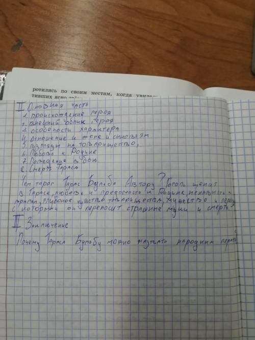 Сочинение по Н. В, Гоголь Тарас бульба на 3-4 страницы Отдаю всё что есть(48)