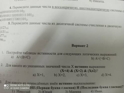 Постройте таблицы истинности для следующих логических уравнений