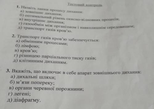 . транспорт газів кров'ю забезпечуться с тестом (несколько вариантов ответа)