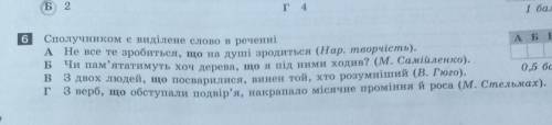 6 Сполучником є виділене слово в реченні