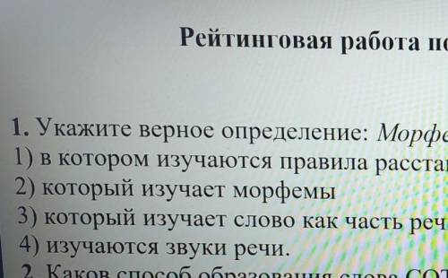 Укажите верное определ морфемика это раздел науки о языке