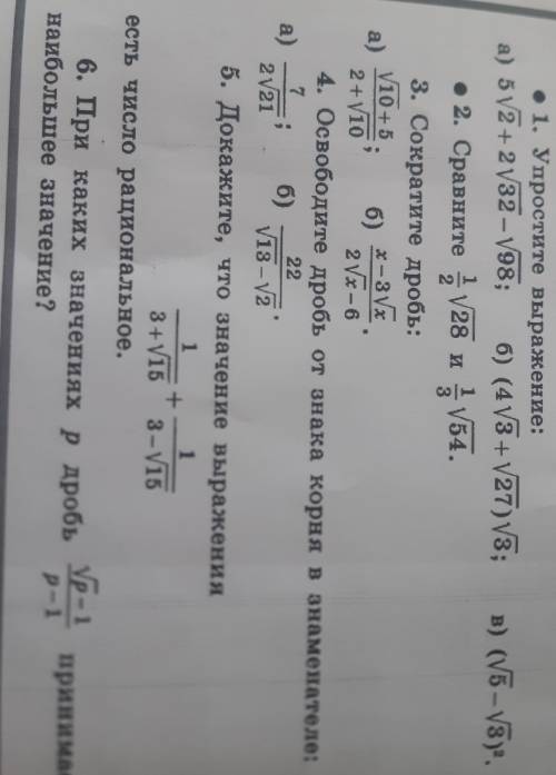 •1. Упростите выражение: 4) 5N2 + 2 32 - V98; б) (4v3 +y27) 3; в) сv5-узу. • 2. Сравните 28 и 1 V54.