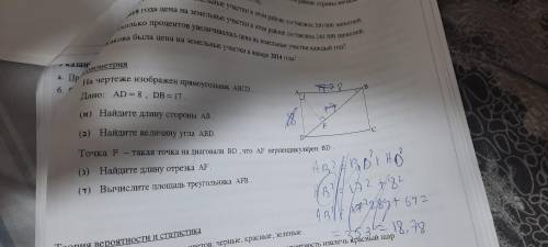 На чертеже изображен прямоугольник ABCD.Дано:AD=8 DB=17.Найдите длину стороны AB.Найдите величину уг