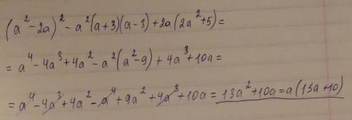 (a^2-2a)^2-a^2(a+3)(a-3)+2a(2a^2+5)