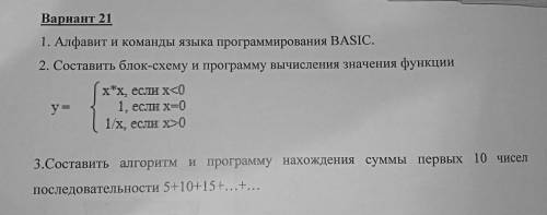 со 2 и 3 заданием (язык BASIC)