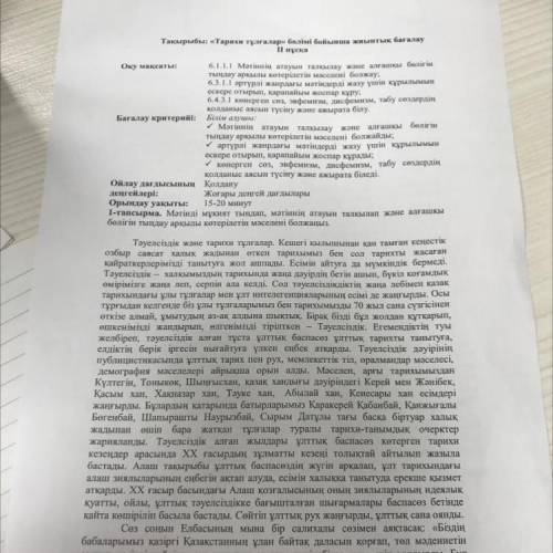 3-тапсырма. Тыңдалған мәтіннен көнерген сөз, дисфемизм, эвфемизм, табу сөздердің қолданыс аясын түсі