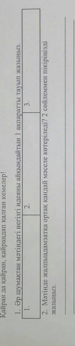 Матінде жалпыадамзатқа ортақ қандай мәселе көтеріледі? 2 сөйлеммен пікіріңізді жазыңыз