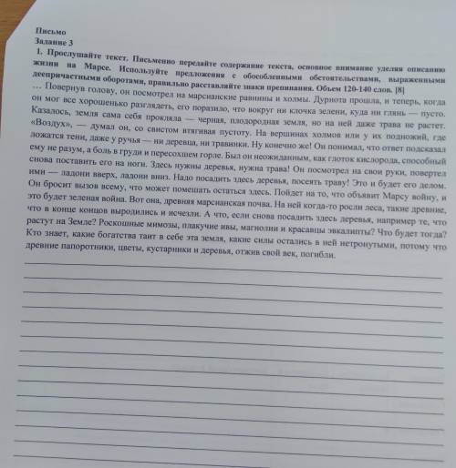 ЖИЗНИ Письмо Задание 3 1. Прослушайте текст. Письменно передайте содержание текста, основное внимани