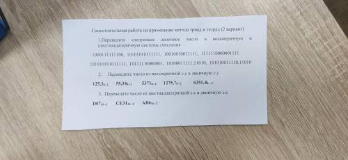 Здравствуйте , решить задания по информатике на применение тетрад и триад. Буду очень благодарен.