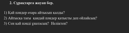 правильно ответить на вопросы по данному тексту. Очень надо СОЧ.