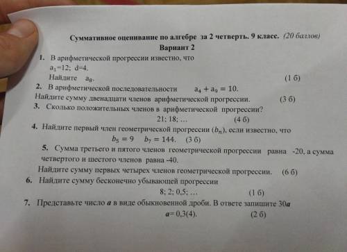 Суммативное оценивание по алгебре за 2 четверть, 9 класс. ) Вариант 2 В арифметической прогрессии из