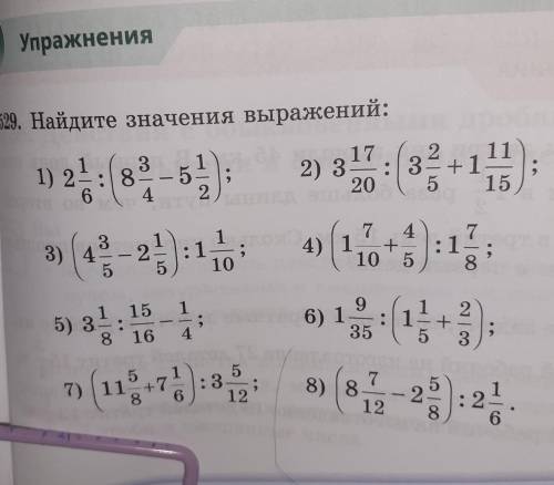 529. Найдите значения выражений: 3 у 2 в) за 1): 1) 2855 2 3- +1 15 2) : - 6 4 1 7 4 + 10 5 3) 4 :1