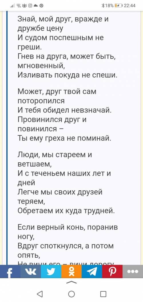 В стихотворению Гамзатова Берегите друзей найдите омонимы, многозначные слова и метафоры