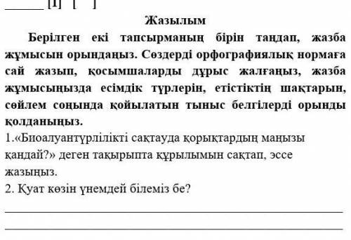 Выберите одно из двух заданий и выполните письменную работу. Напишите слова по правилам орфографии,