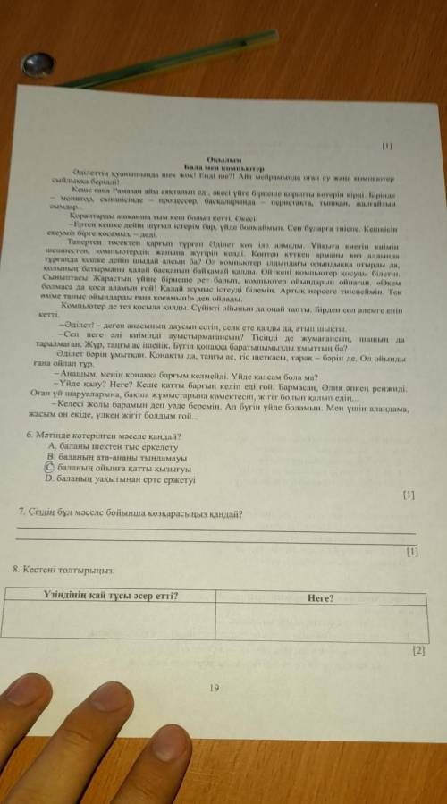 «Қазақ тілі мен әдебиеті Т2= нінен 2-токссан бойынша жиынтык багалау тапсырмалары Тым ТранскриптАйба