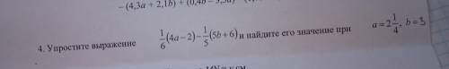 1. Упростите выражение (4a-2)-(56 + 6), (4a-2)- - (5b +6) и найдите его значение при а 2 1=2, b = 3