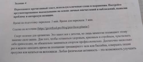 Задание 4 Перескажите прочитанный текст, используя ключевые слова и выражения. Постройте аргументиро